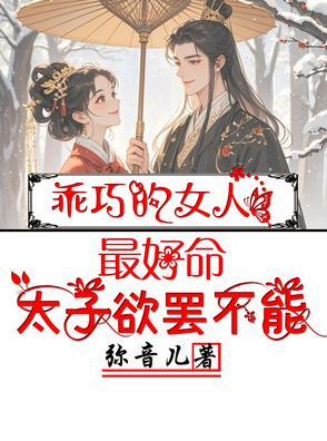 形容一个女生乖巧是什么意思 形容一个女生乖巧是什么意思