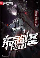 东京剑圣笔趣阁 东京剑圣笔趣阁