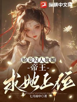 帝王求她上位 七月雨中