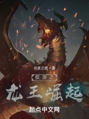 权游最强龙母 权游最强龙母