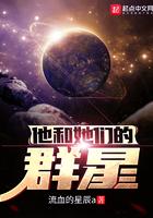 他和她们的群星灵能者体系