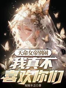 反派一心躺平的我误入修罗场最新 反派一心躺平的我误入修罗场最新
