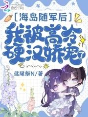 海岛军嫂随军 海岛军嫂随军