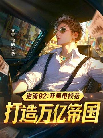 逆流一九九0 逆流一九九0