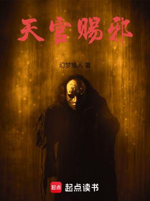 天官赐福 笔趣阁 天官赐福 笔趣阁
