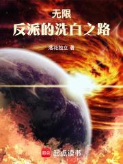 无限穿越反派 无限穿越反派