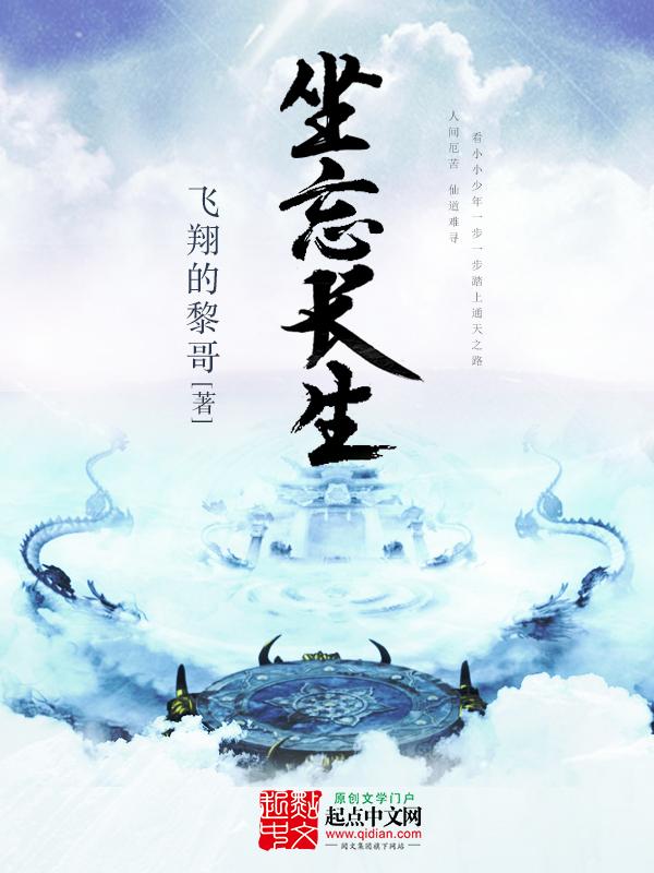 坐忘长生经最新 坐忘长生经最新