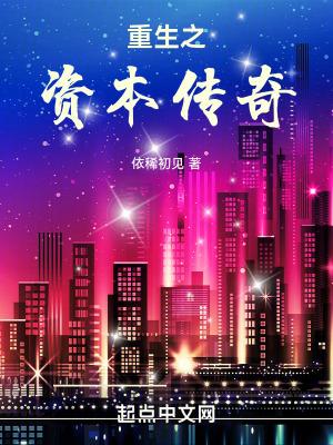 重生资本之王