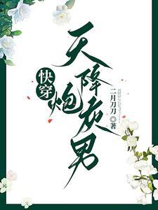男配不想当工具人笔趣阁 男配不想当工具人笔趣阁