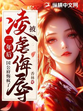 国公府悔疯了 笔趣阁 国公府悔疯了 笔趣阁
