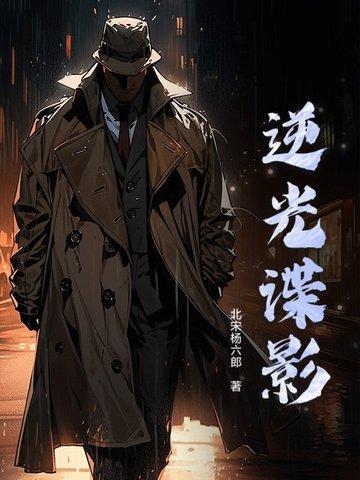 逆光者百度百科 逆光者百度百科