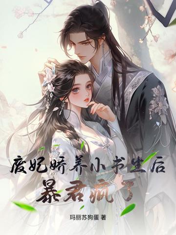 废妃倾城免费阅读全文 废妃倾城免费阅读全文