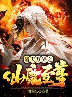 诸天万界之主