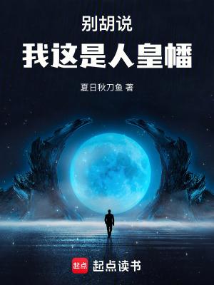 我这是人皇幡百度百科 我这是人皇幡百度百科