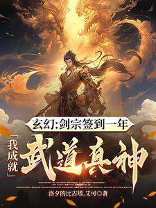 玄幻从剑宗圣子开始无敌 玄幻从剑宗圣子开始无敌