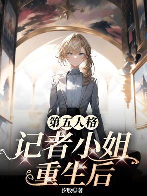 第五人格全新资料片重生之时 第五人格全新资料片重生之时