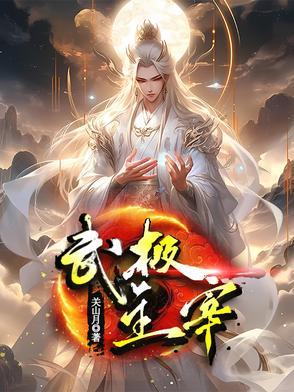 热血武毒 热血武毒