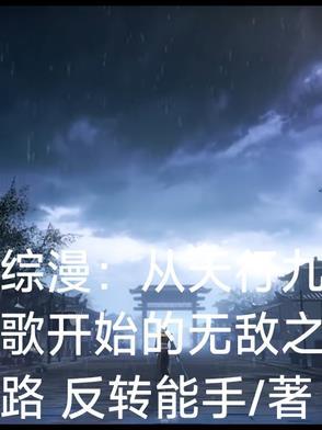 农门小医女 农门小医女