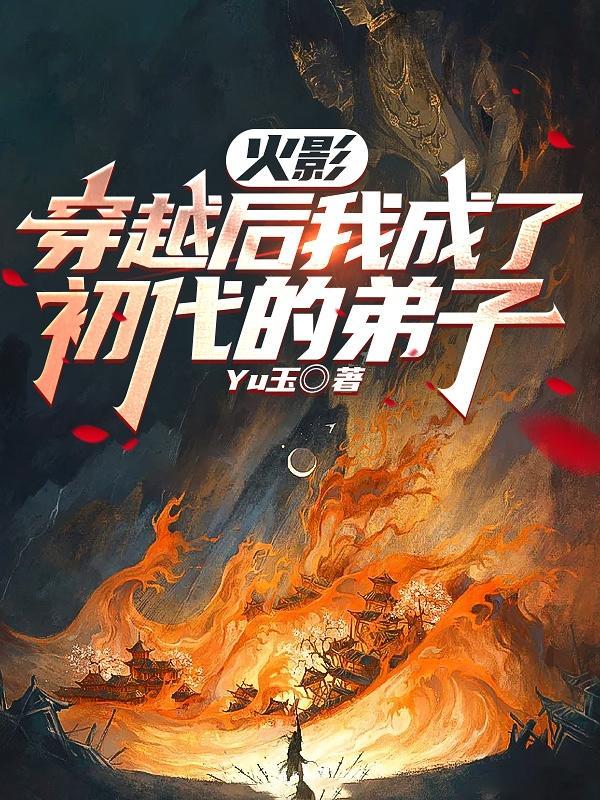 被宗门放弃后步入巅峰刘兮颜 被宗门放弃后步入巅峰刘兮颜