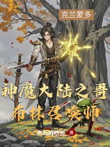 被宗门放弃后步入巅峰TXT