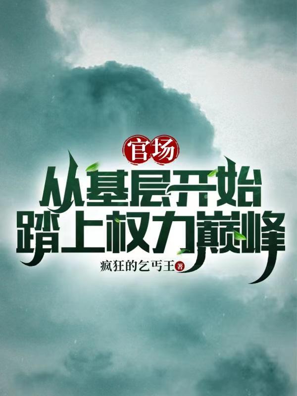 凡人修仙从炼药学徒开始张志文 凡人修仙从炼药学徒开始张志文