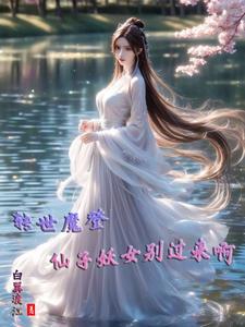 灵气复苏之我有系统