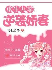 重生九零逆袭娇妻 重生九零逆袭娇妻