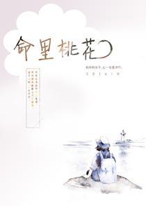 命里缘花